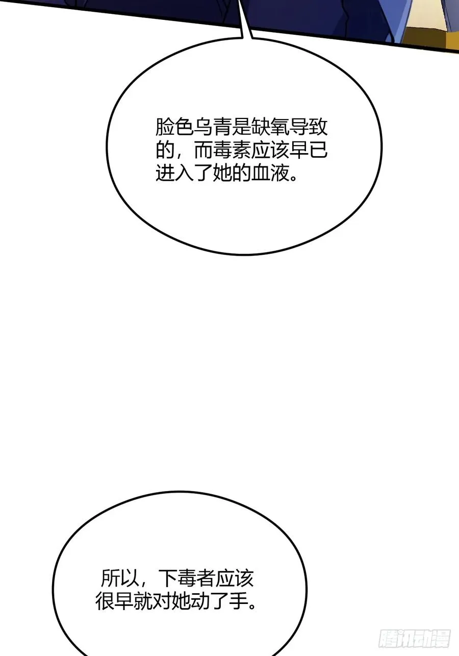 第29话 干了这杯符水！ 第6页