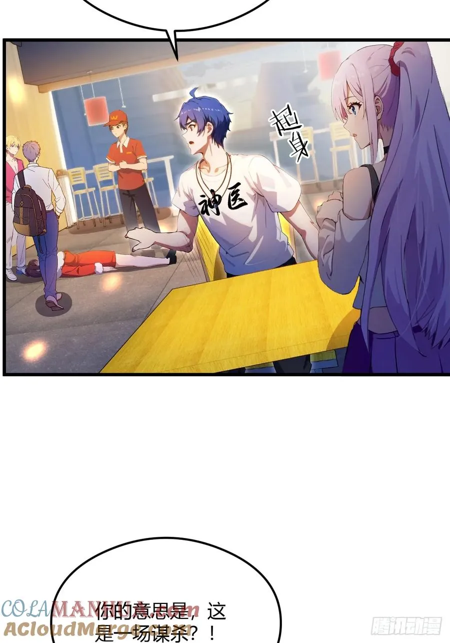 第29话 干了这杯符水！ 第7页