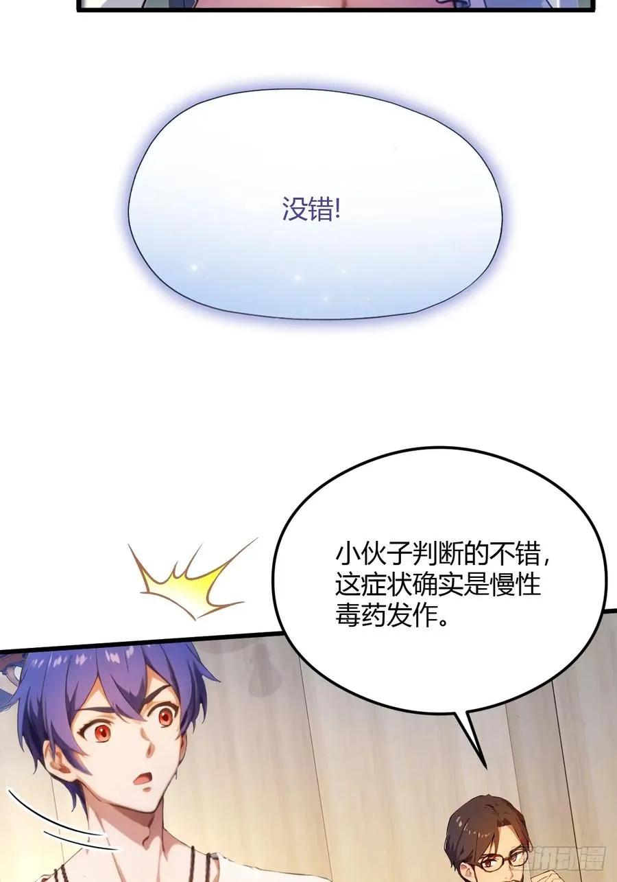 第29话 干了这杯符水！ 第9页
