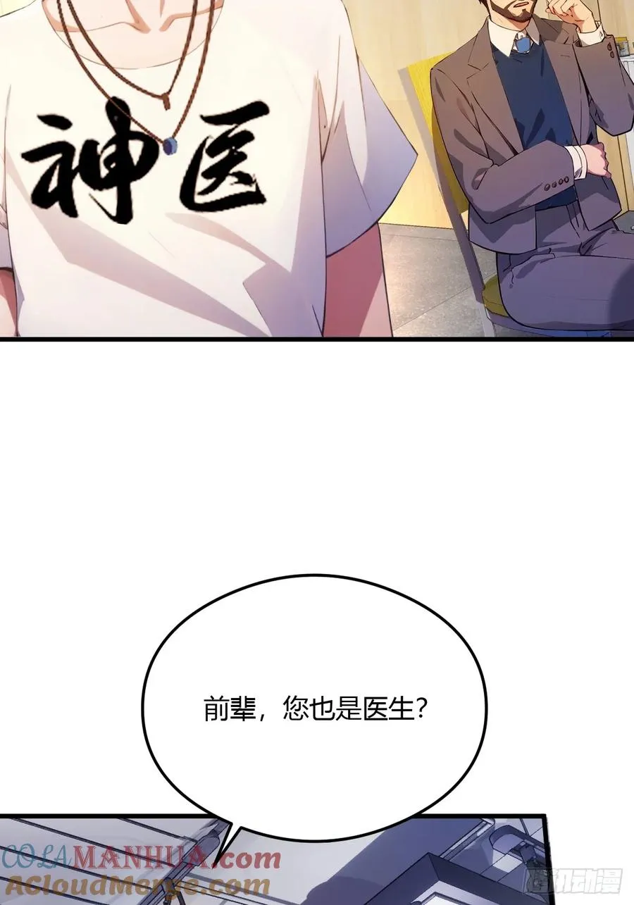 第29话 干了这杯符水！ 第10页