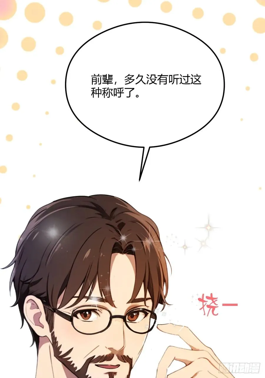 第29话 干了这杯符水！ 第12页