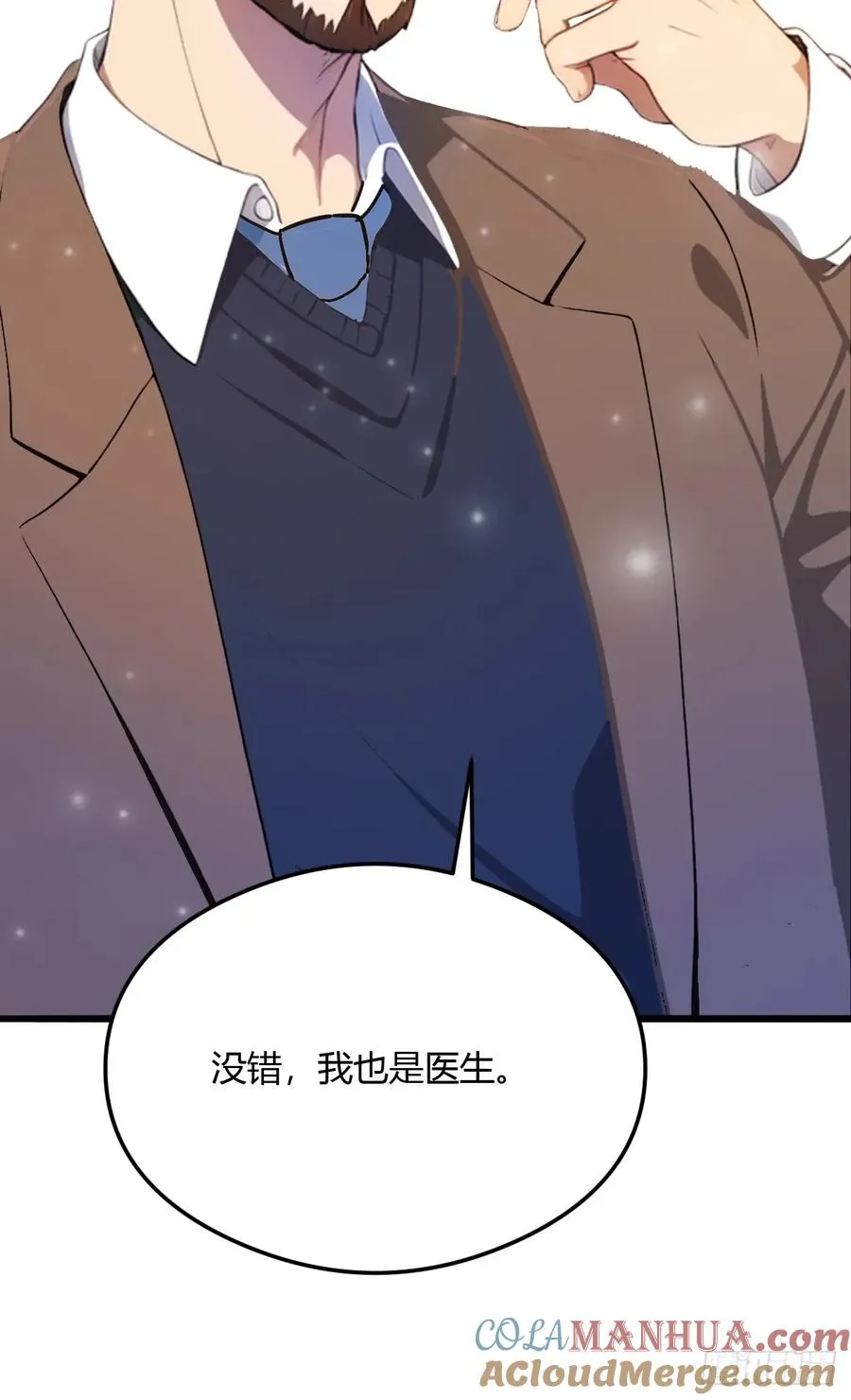 第29话 干了这杯符水！ 第13页