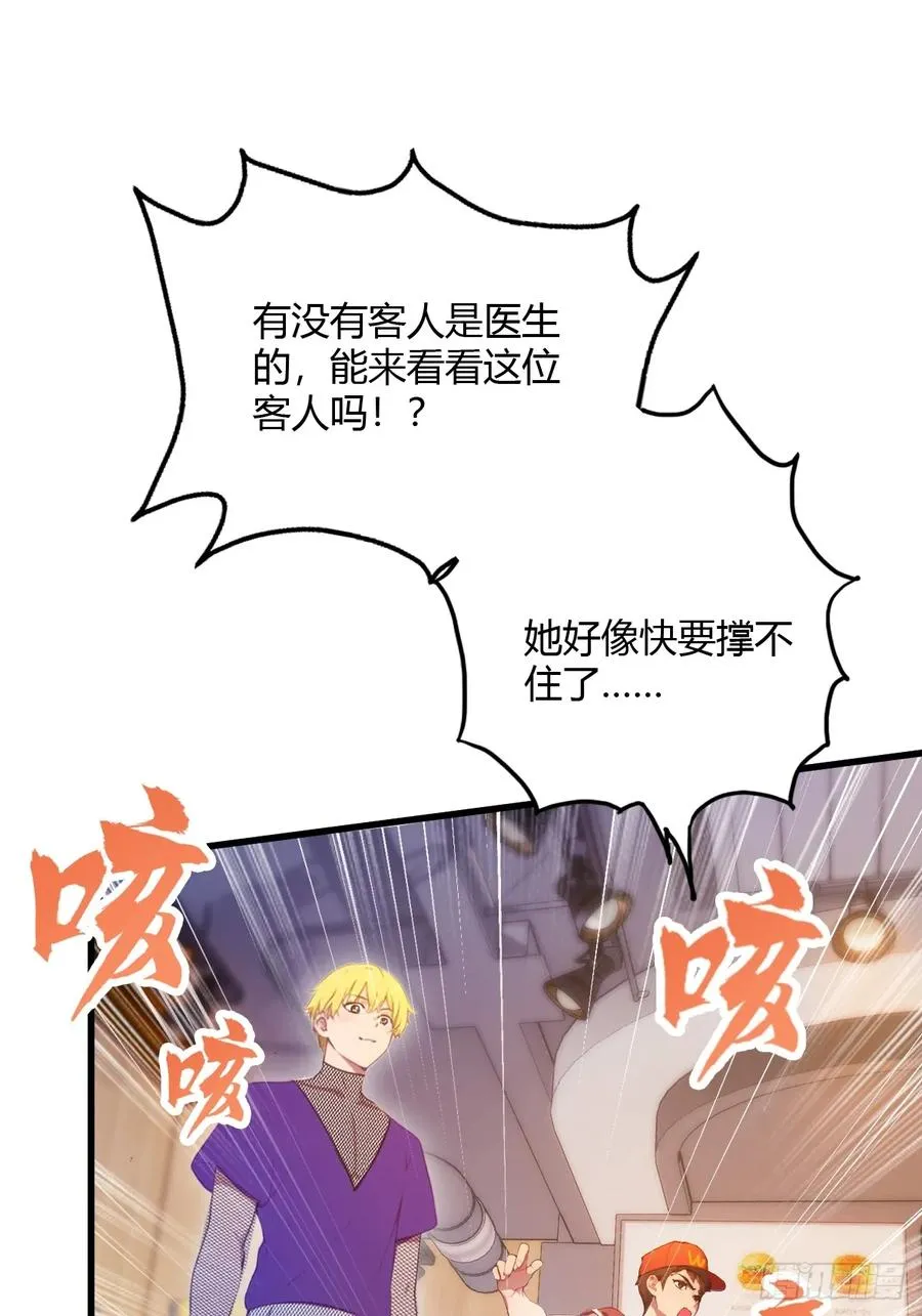 第29话 干了这杯符水！ 第14页