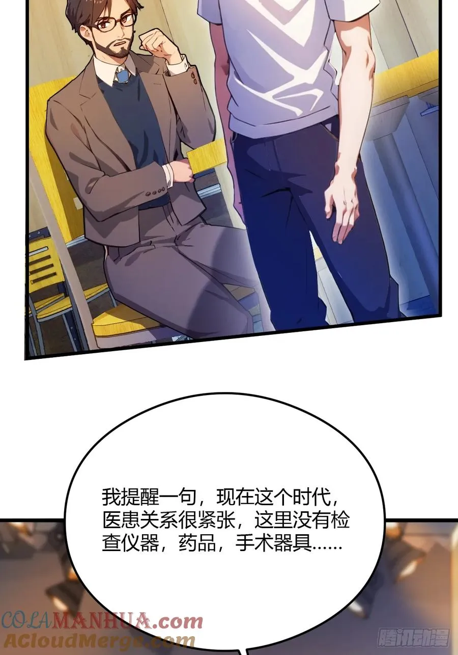 第29话 干了这杯符水！ 第19页