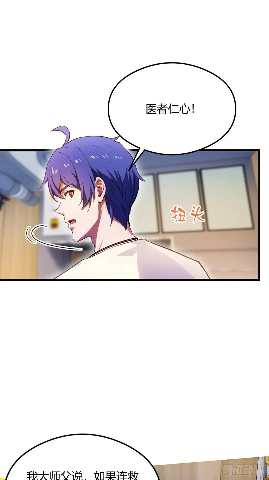 第29话 干了这杯符水！ 第21页