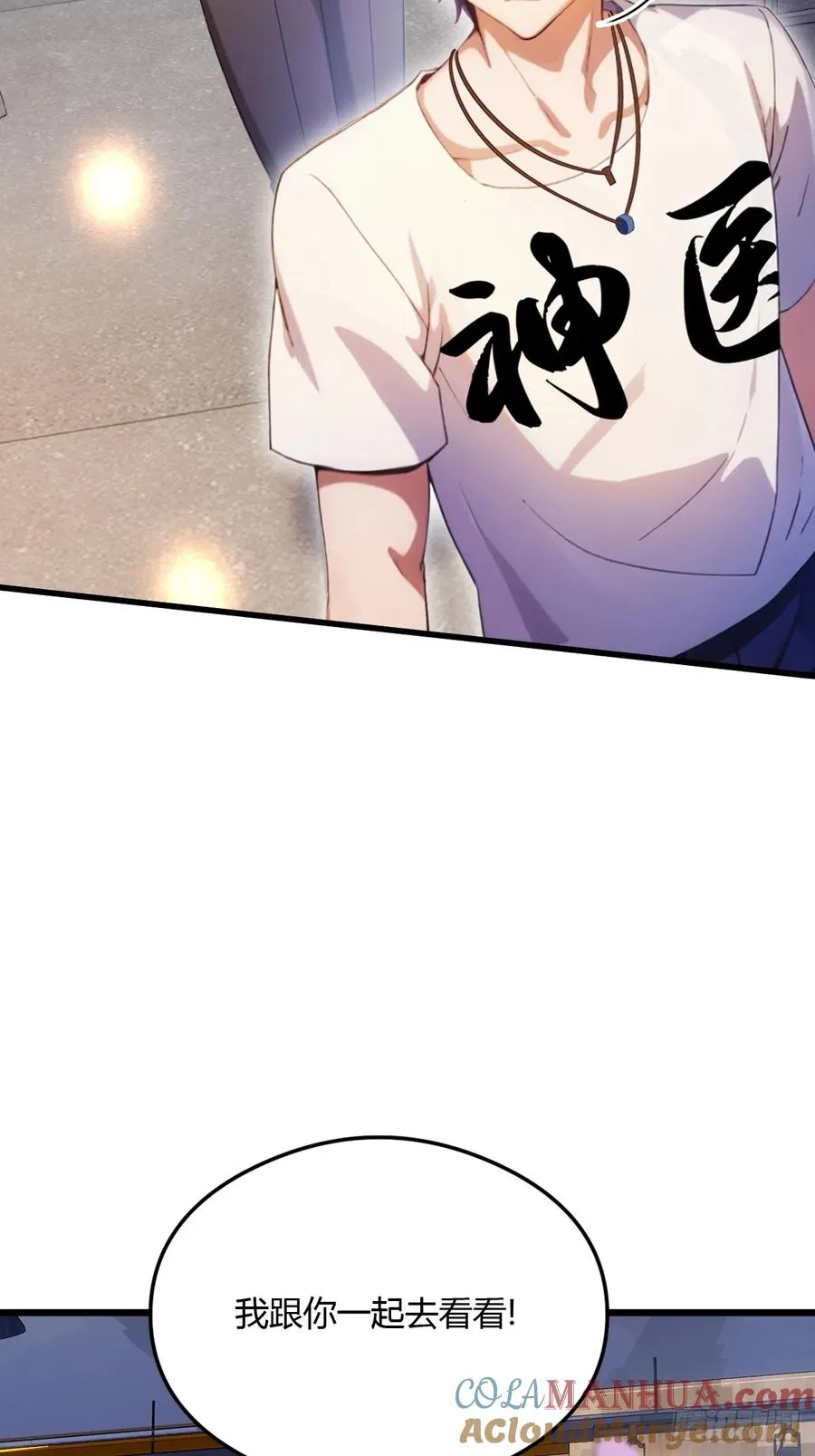 第29话 干了这杯符水！ 第25页
