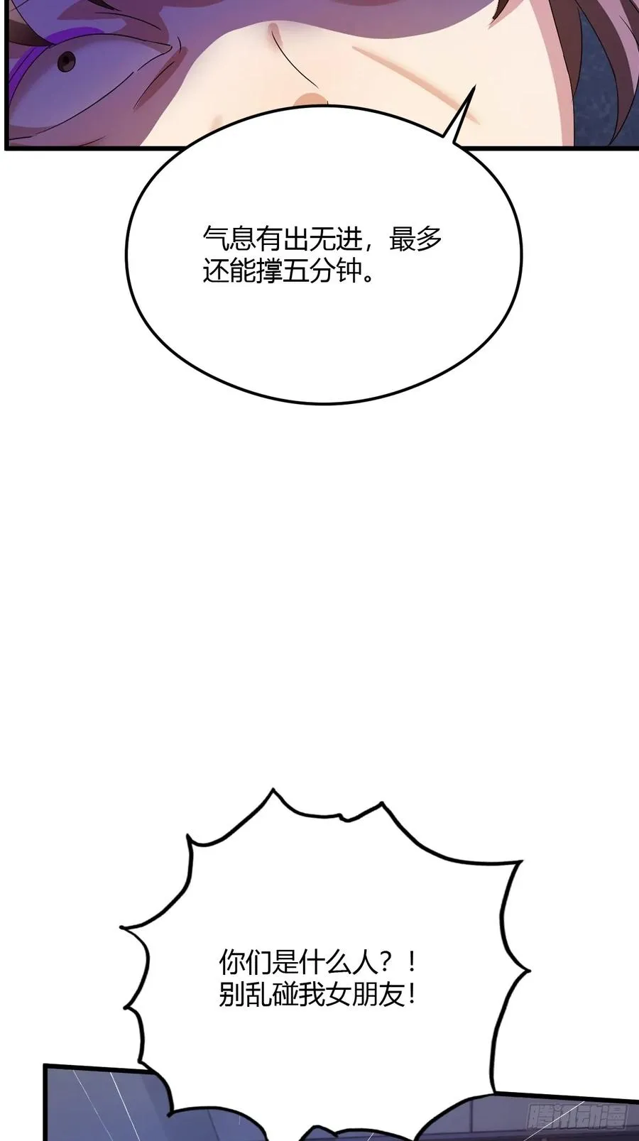 第29话 干了这杯符水！ 第30页