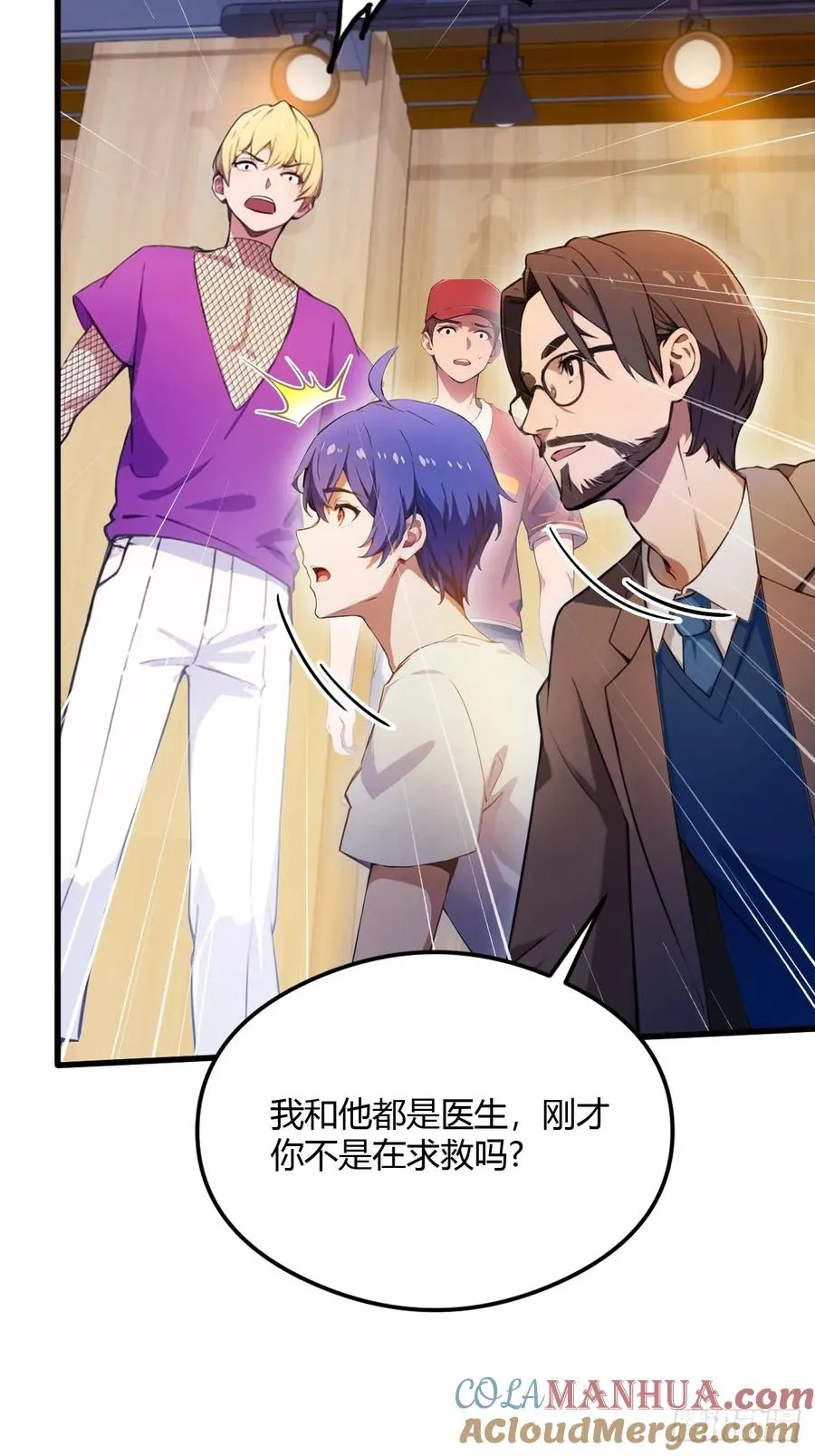 第29话 干了这杯符水！ 第31页