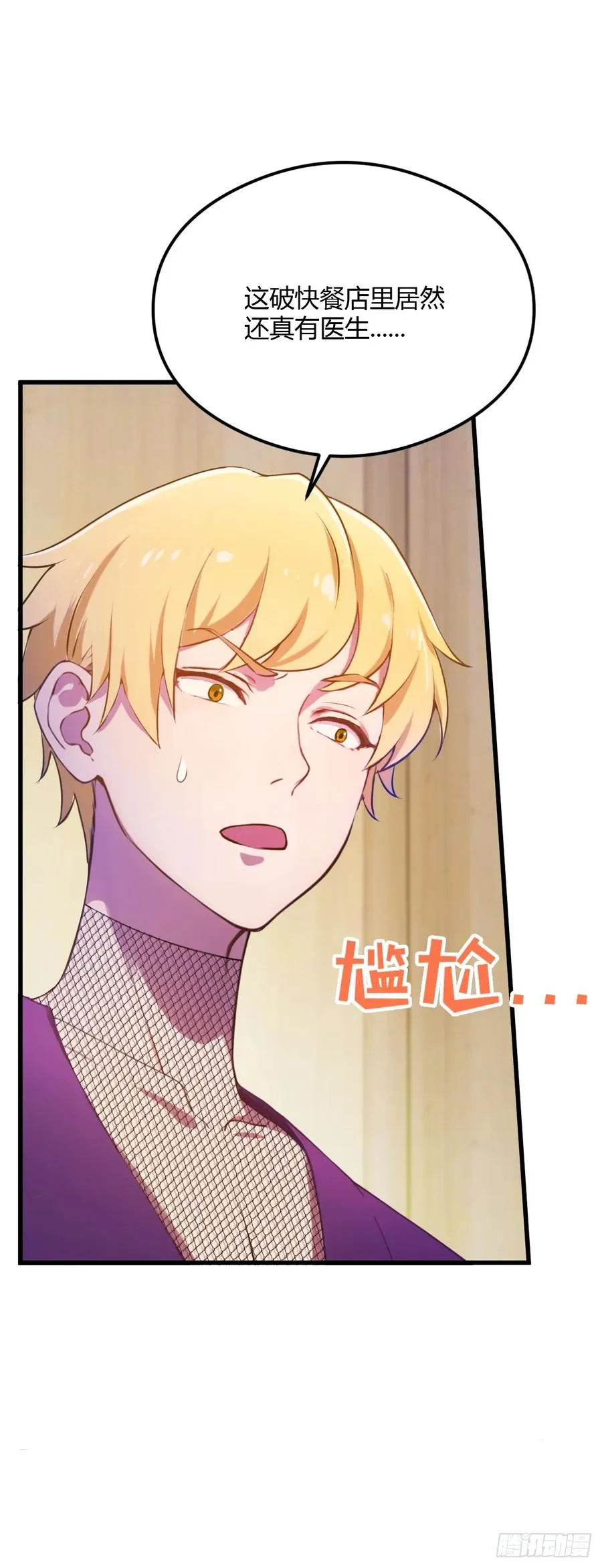 第29话 干了这杯符水！ 第32页