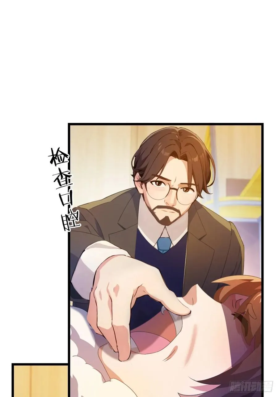 第29话 干了这杯符水！ 第33页