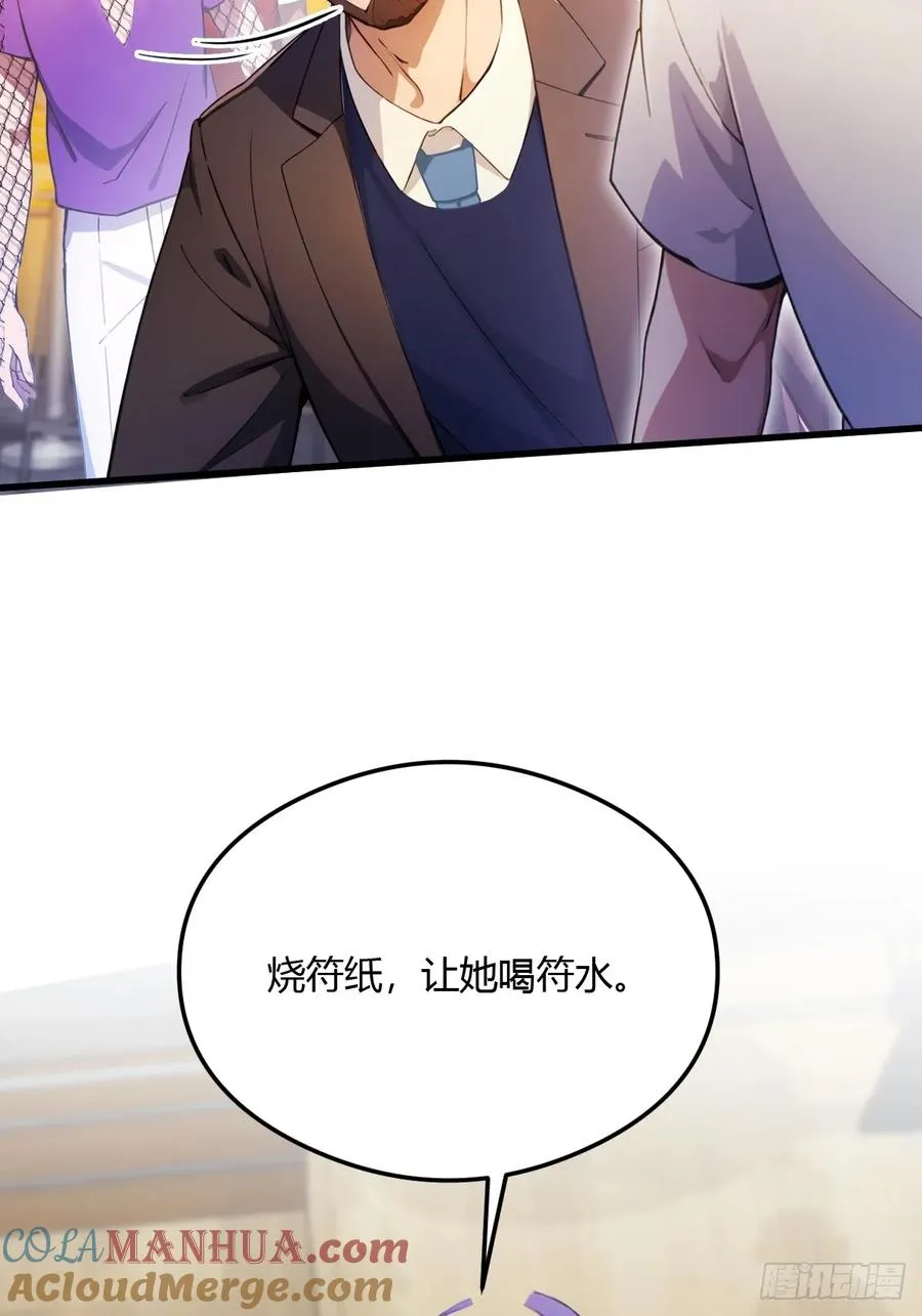 第29话 干了这杯符水！ 第46页