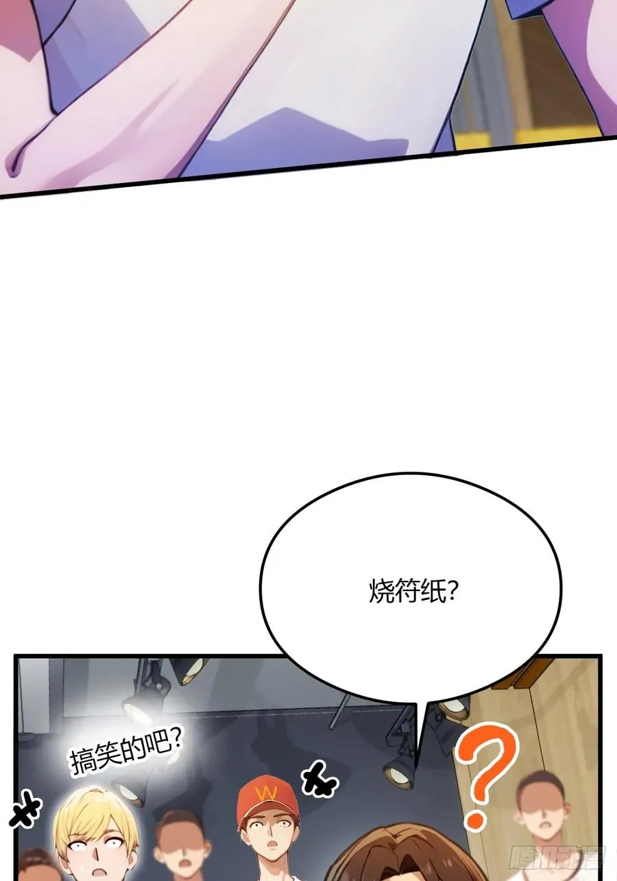 第29话 干了这杯符水！ 第48页