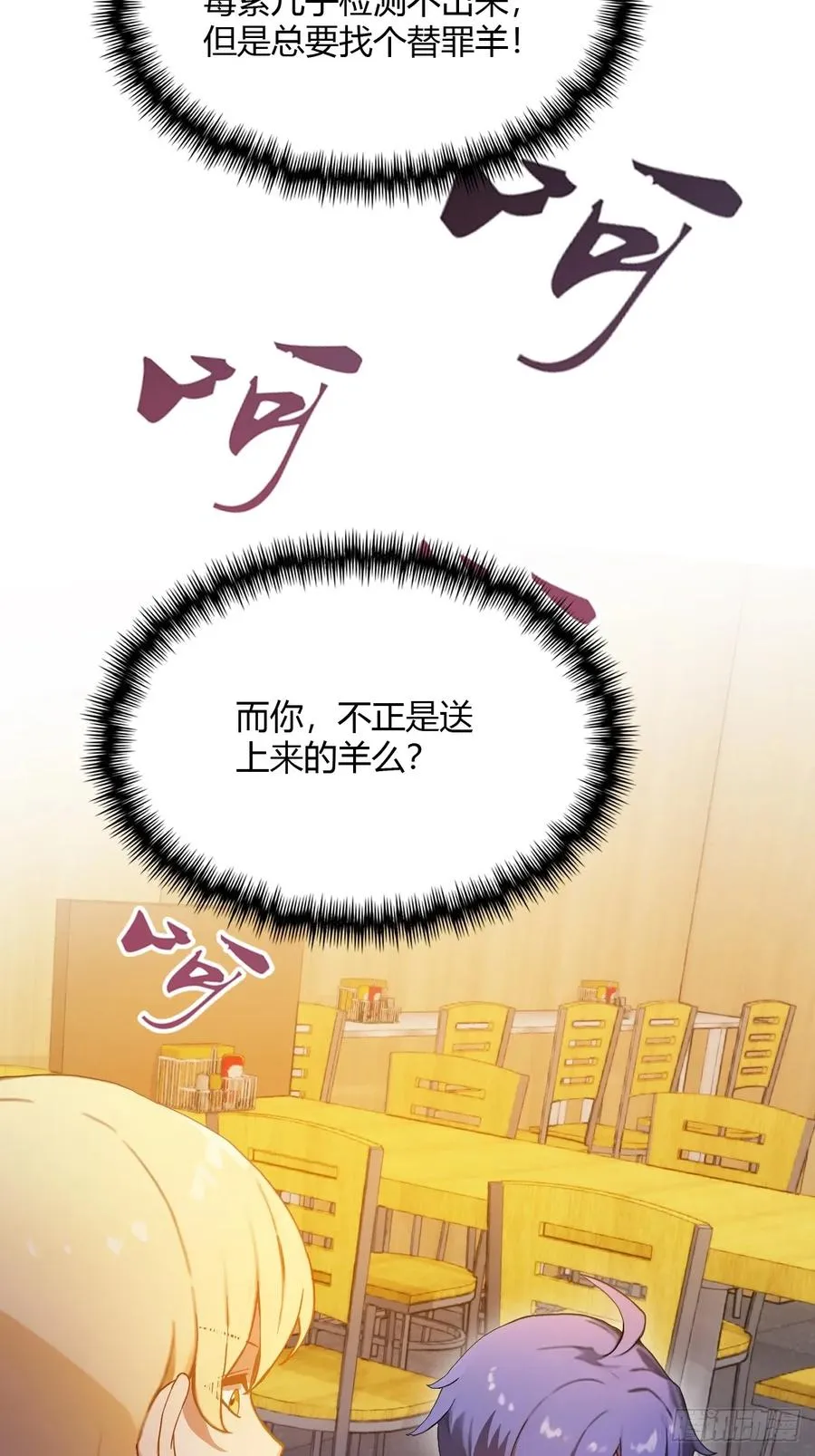 第29话 干了这杯符水！ 第51页