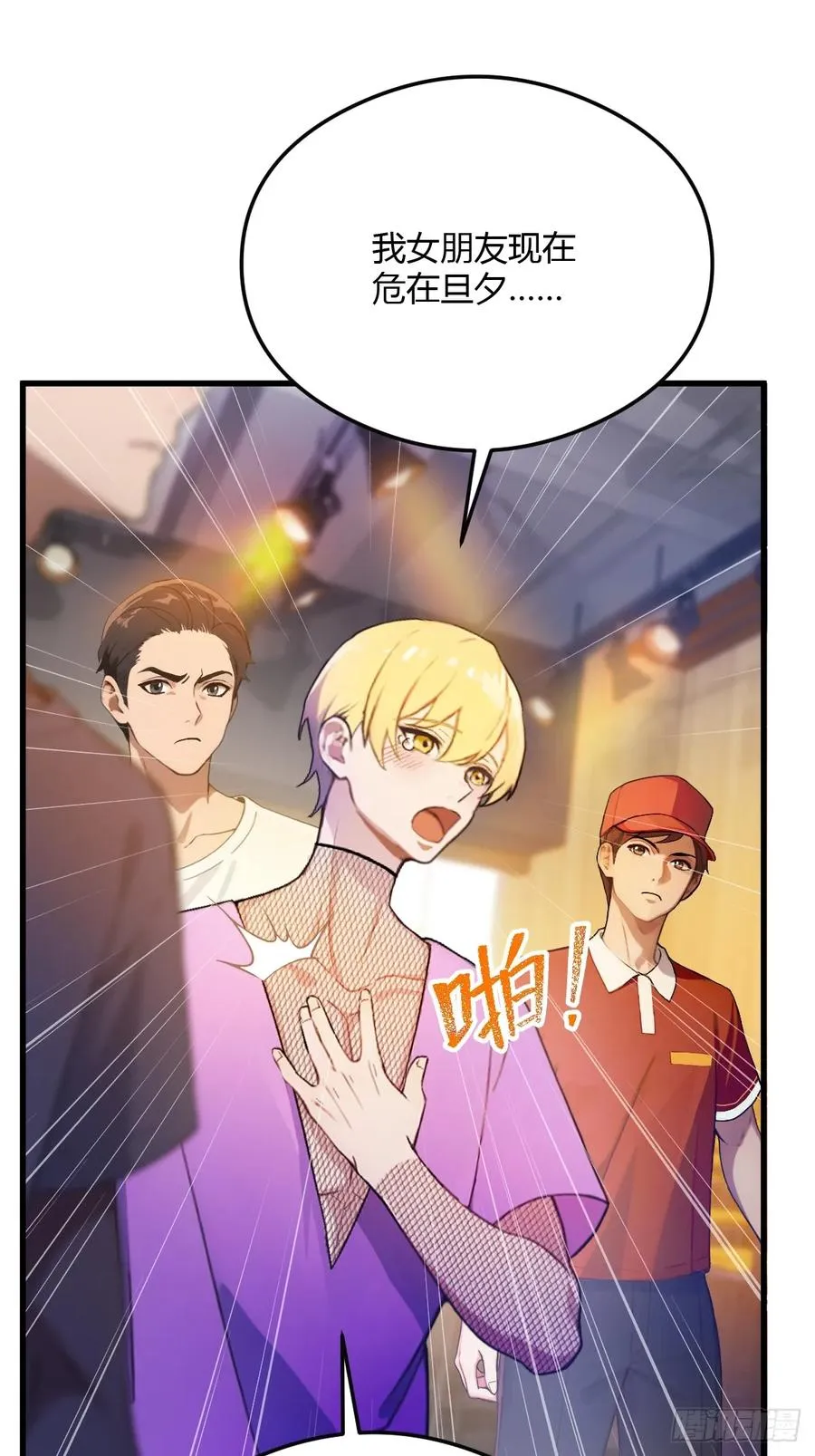 第29话 干了这杯符水！ 第53页