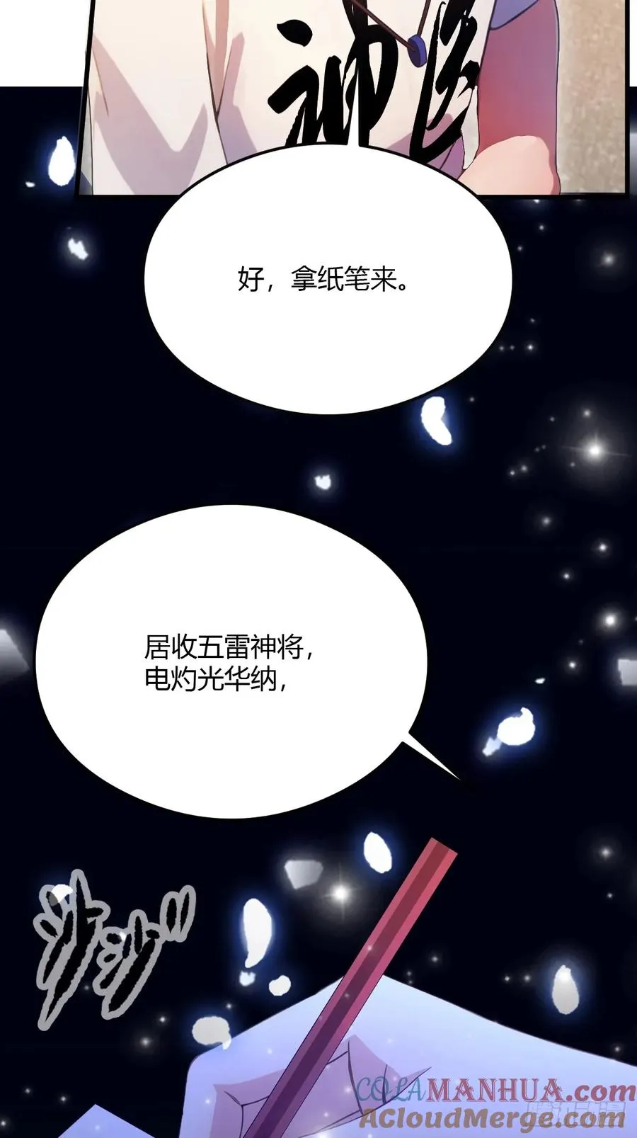 第29话 干了这杯符水！ 第55页