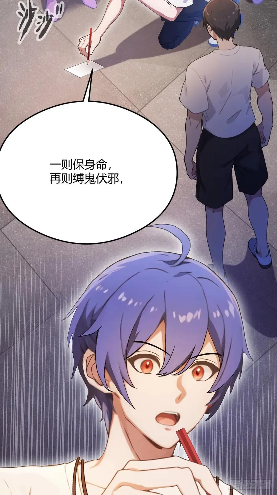 第29话 干了这杯符水！ 第57页