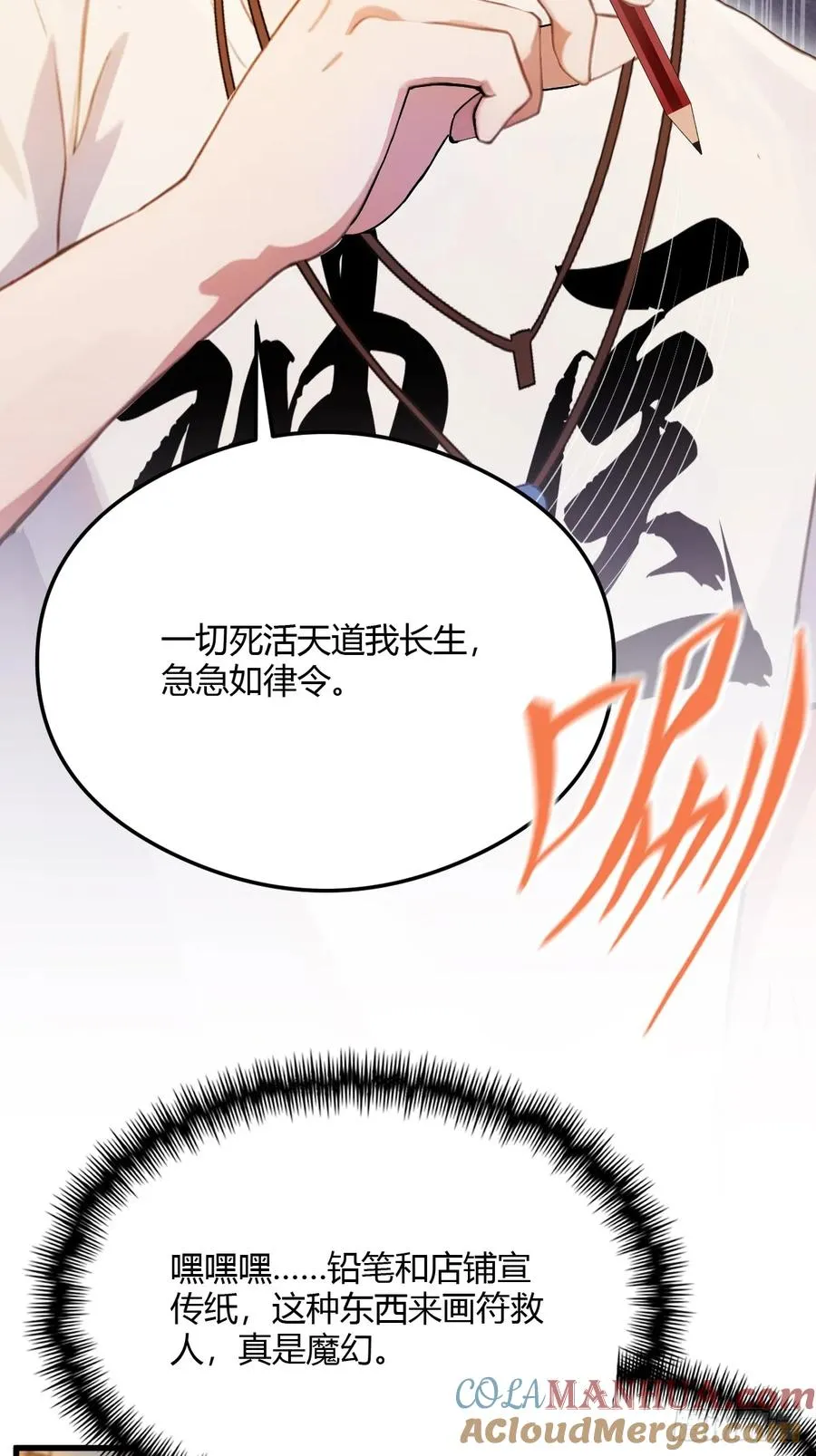 第29话 干了这杯符水！ 第58页