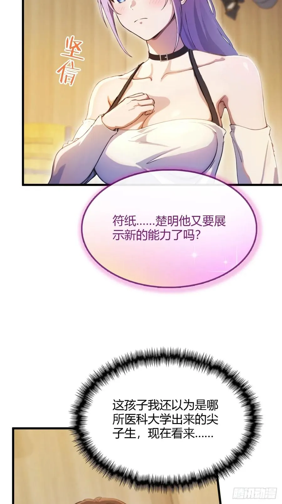 第29话 干了这杯符水！ 第60页
