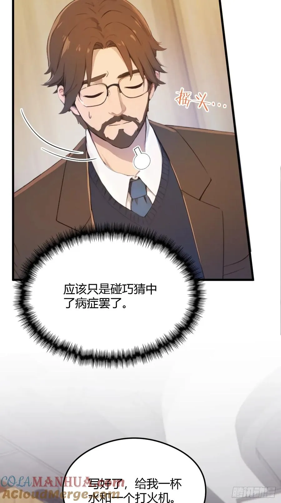 第29话 干了这杯符水！ 第61页