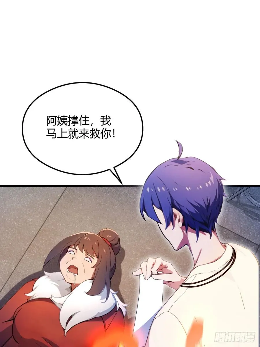 第29话 干了这杯符水！ 第63页