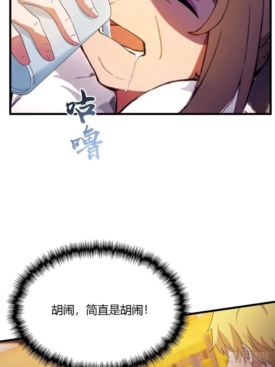 第29话 干了这杯符水！ 第72页