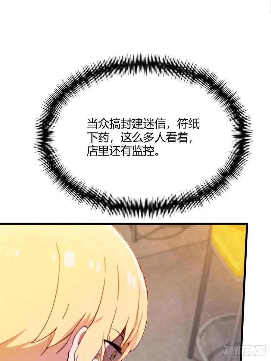 第29话 干了这杯符水！ 第74页