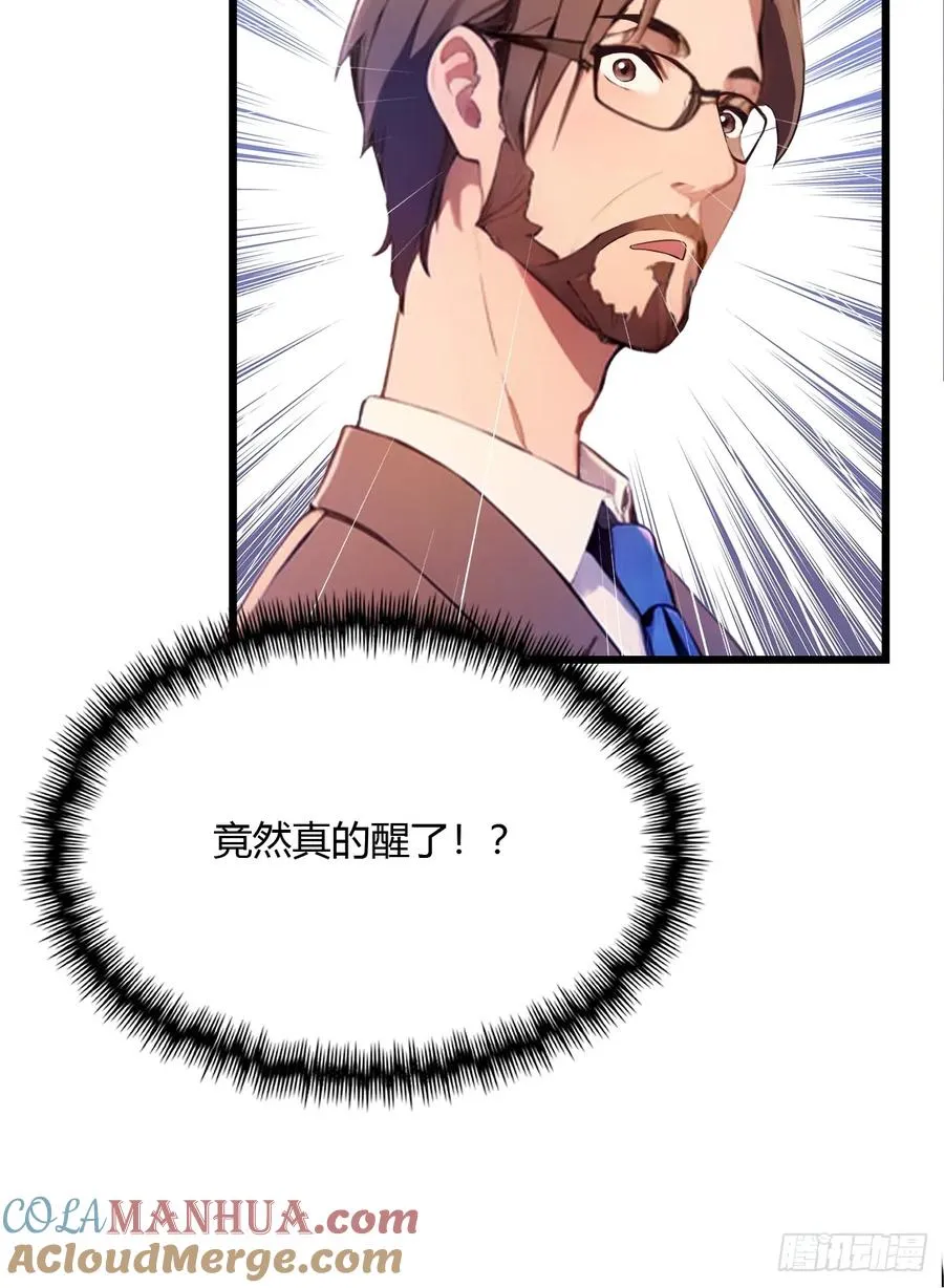 第29话 干了这杯符水！ 第82页