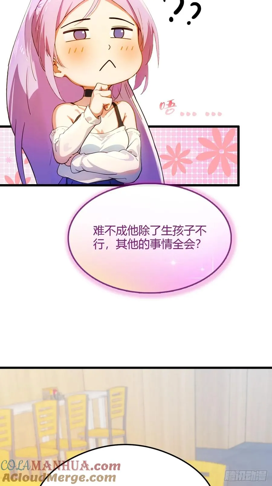 第30话 两个人的约定 第7页