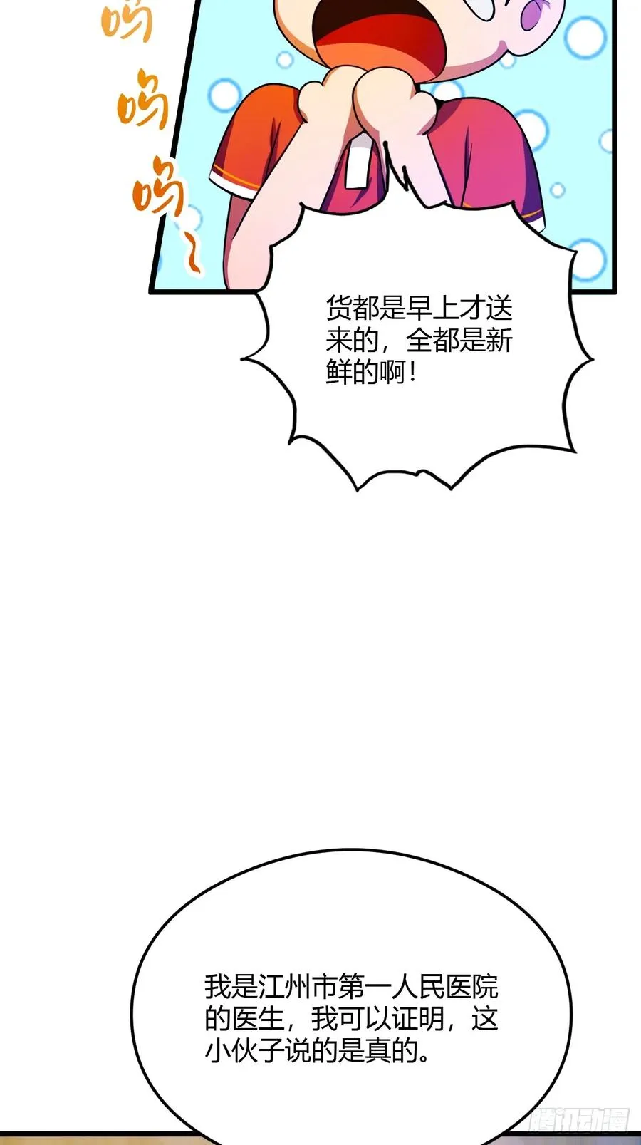 第30话 两个人的约定 第21页