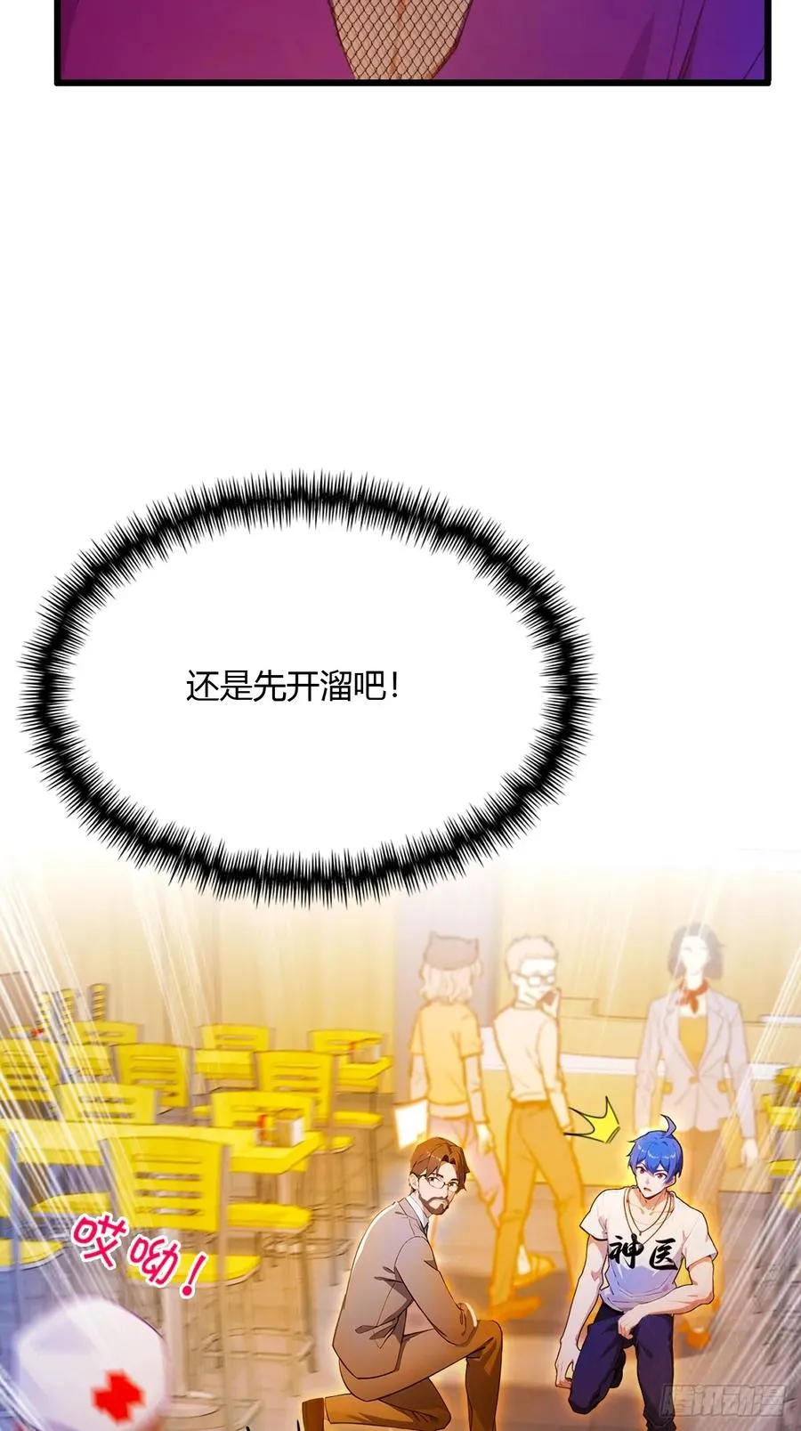 第30话 两个人的约定 第29页