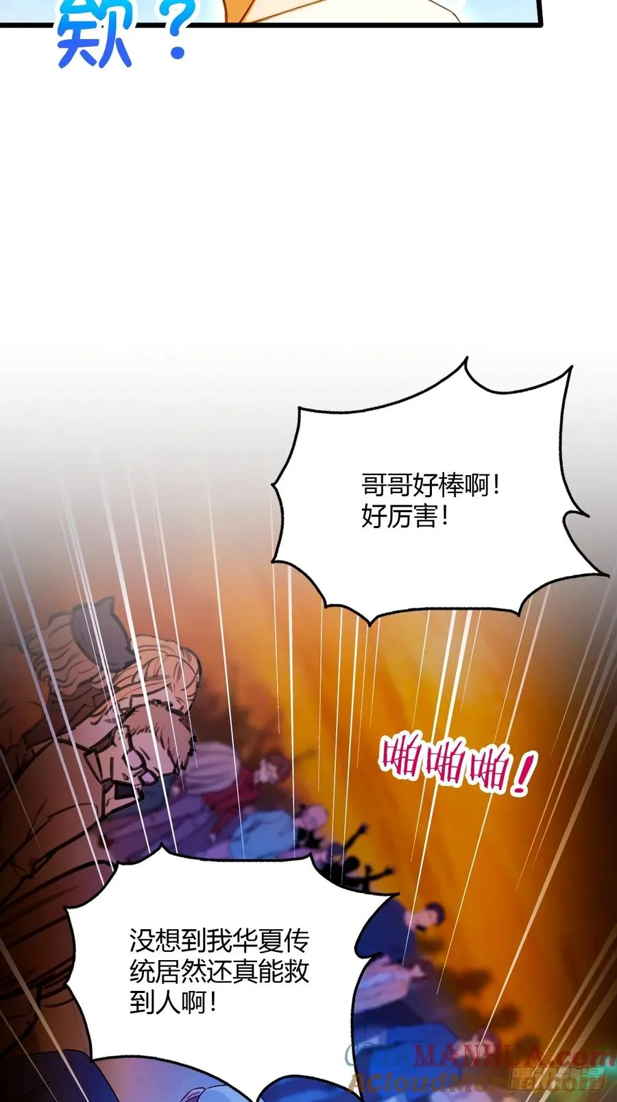 第30话 两个人的约定 第34页