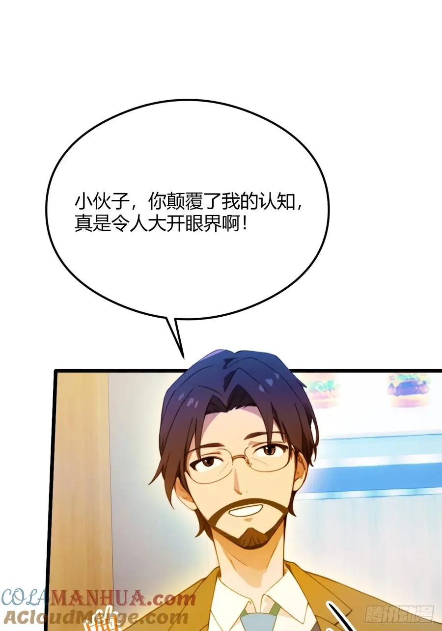 第30话 两个人的约定 第37页