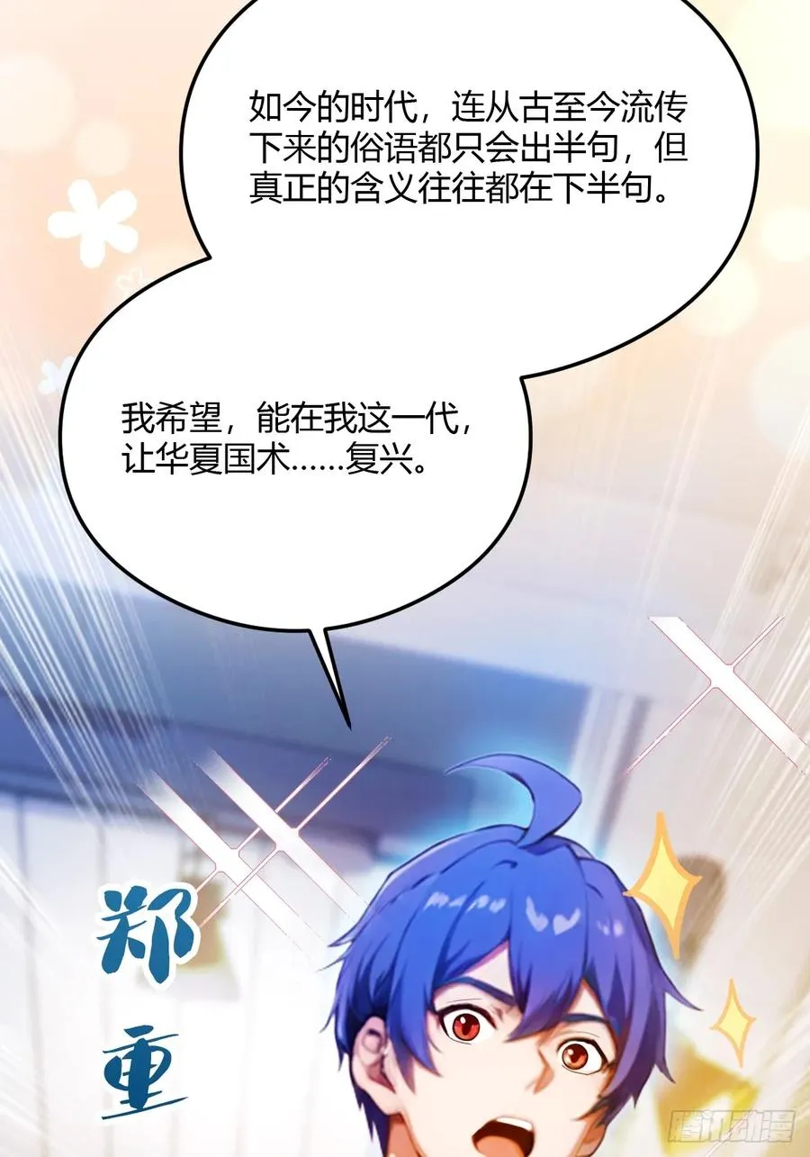 第30话 两个人的约定 第41页