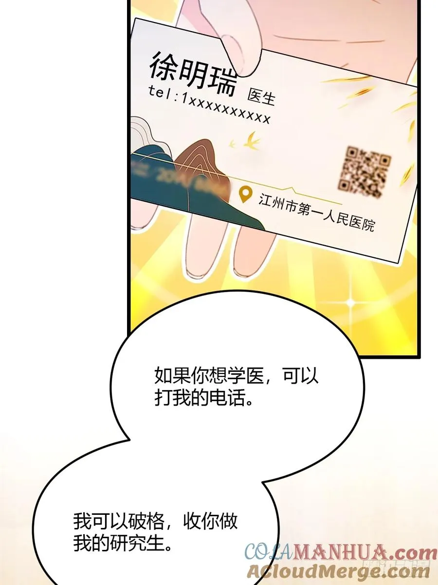 第30话 两个人的约定 第46页
