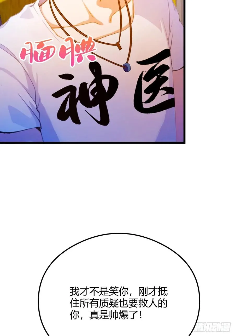 第30话 两个人的约定 第59页