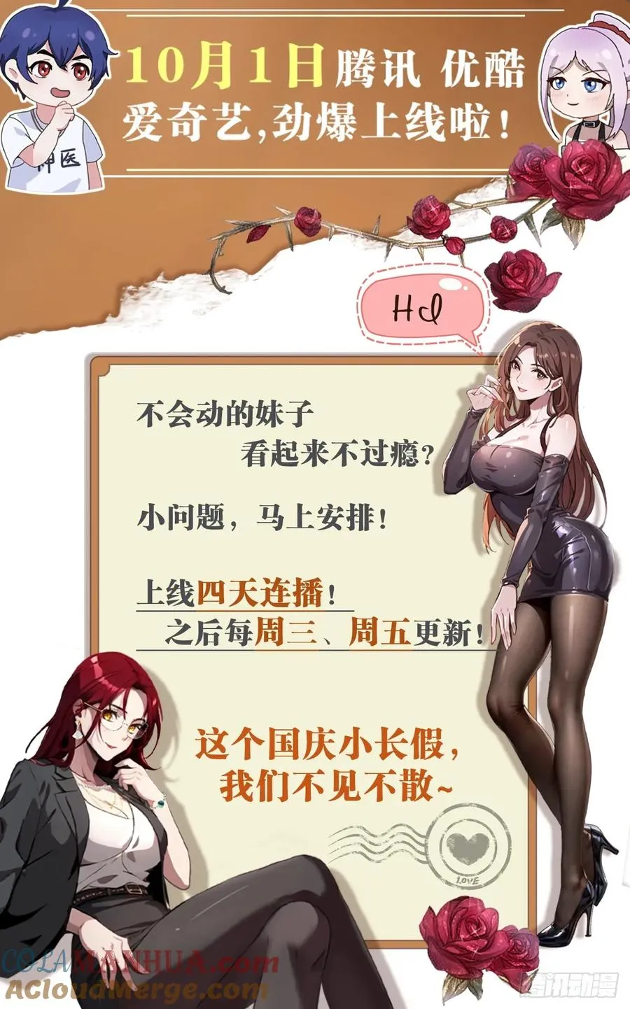 第30话 两个人的约定 第79页