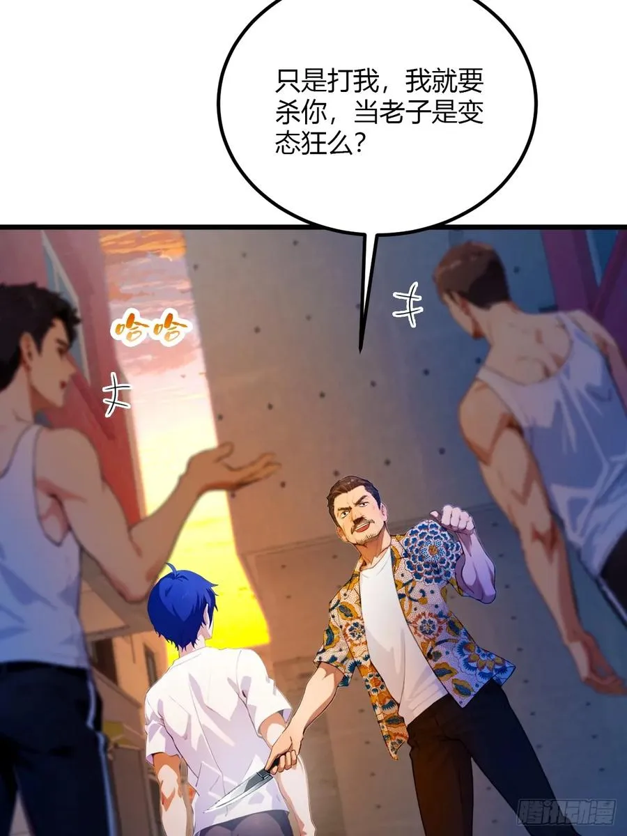 第31话 挨打也要挨两顿 第39页