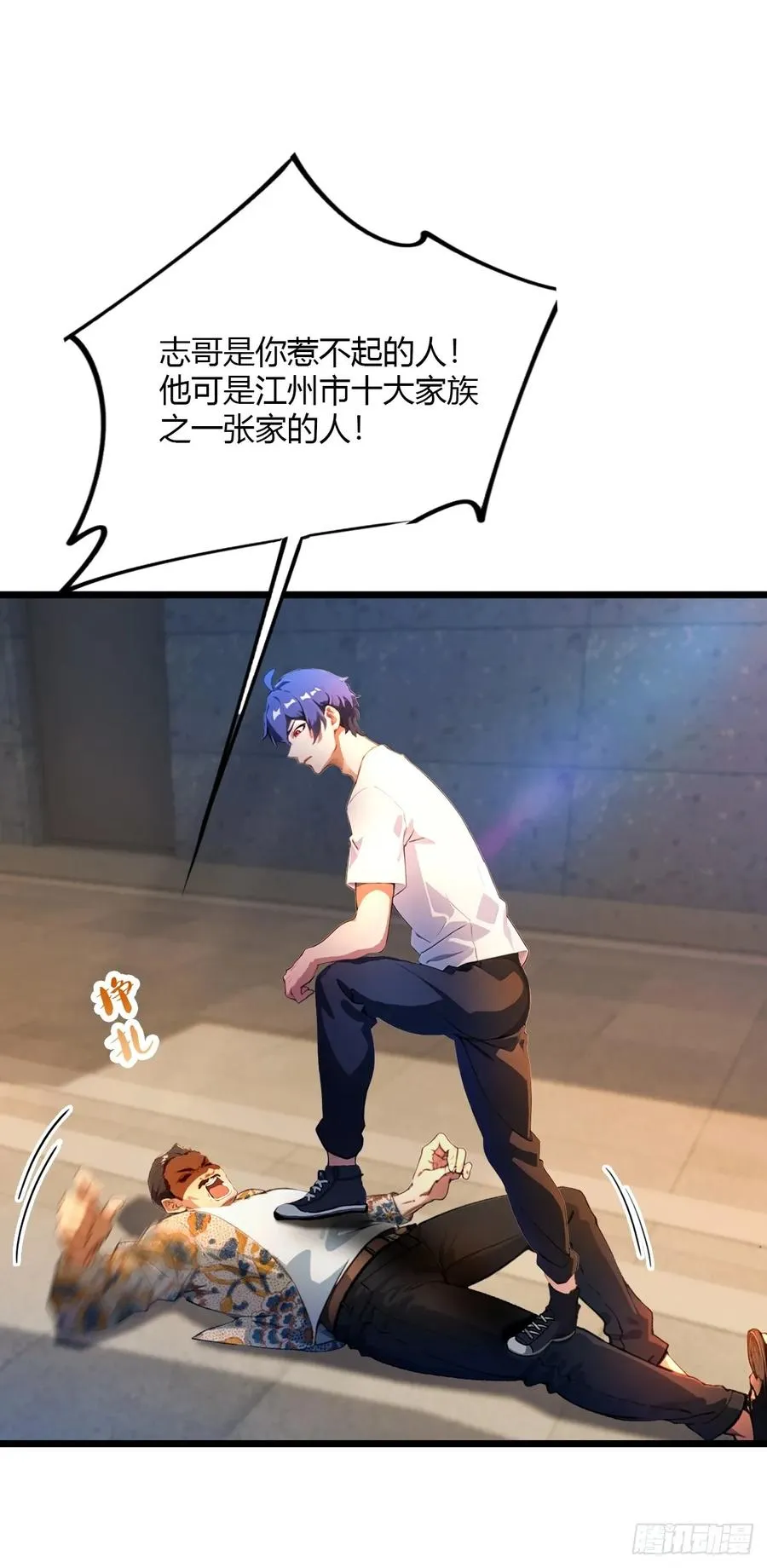 第31话 挨打也要挨两顿 第68页