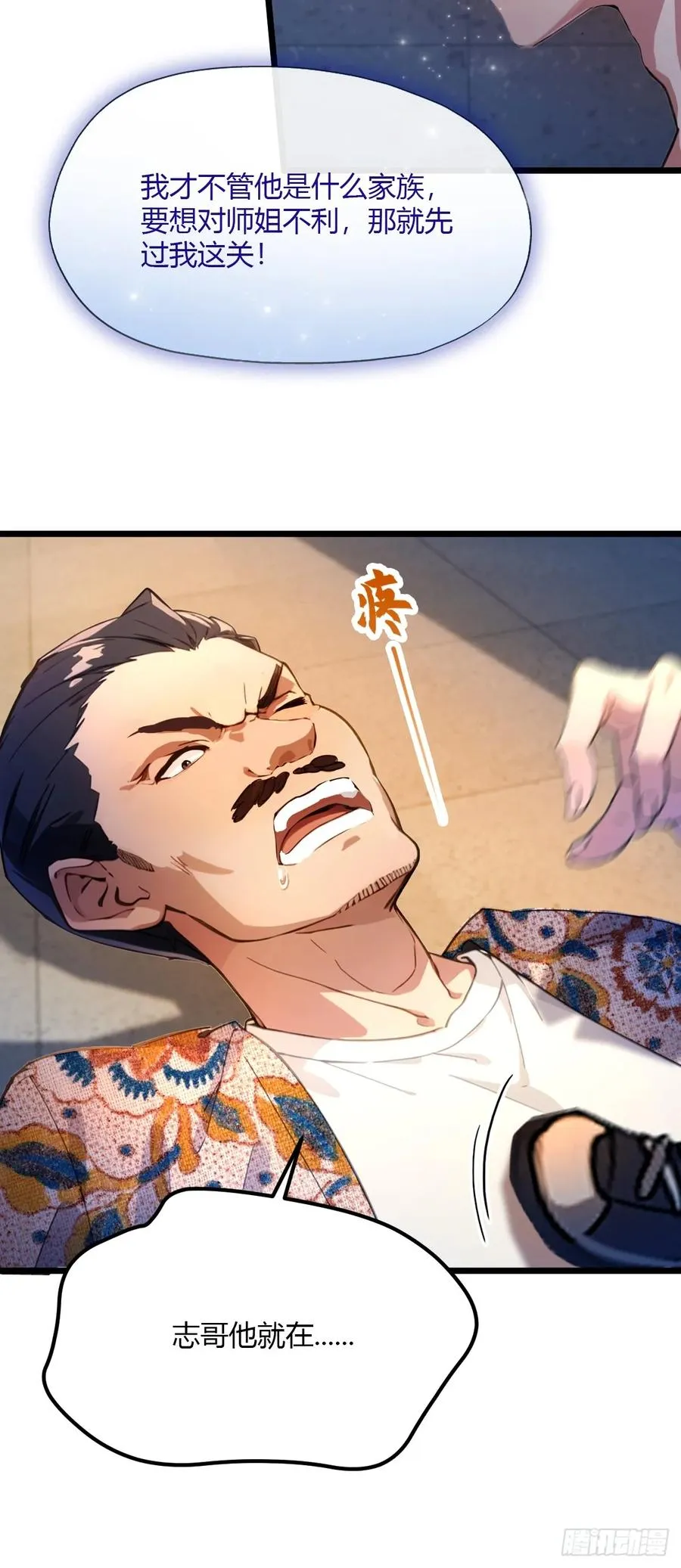 第31话 挨打也要挨两顿 第72页