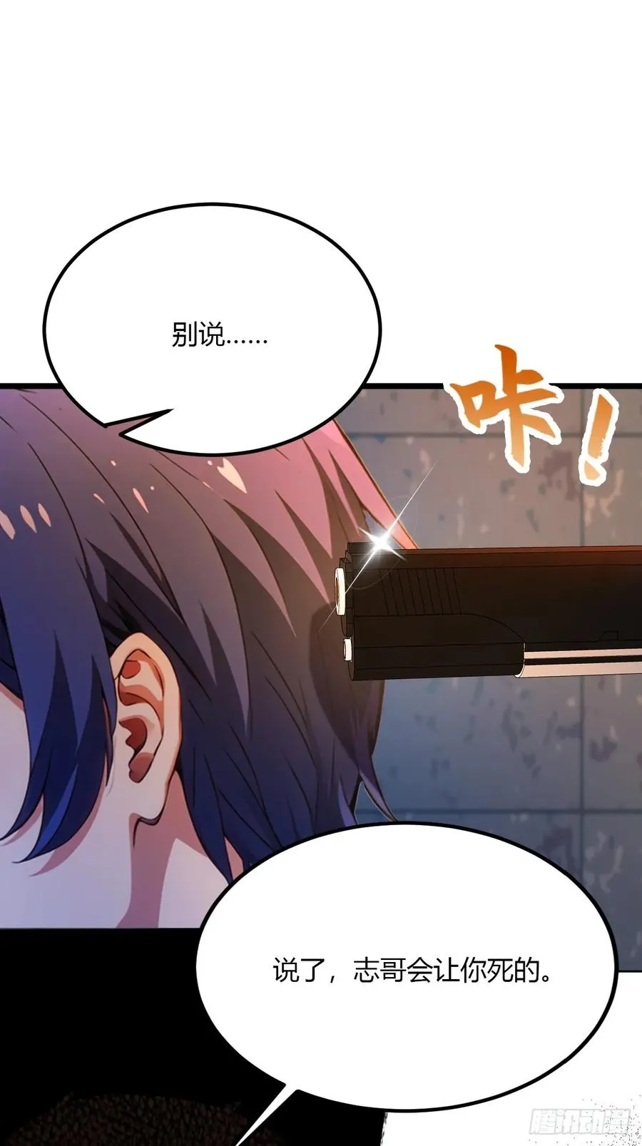 第31话 挨打也要挨两顿 第75页