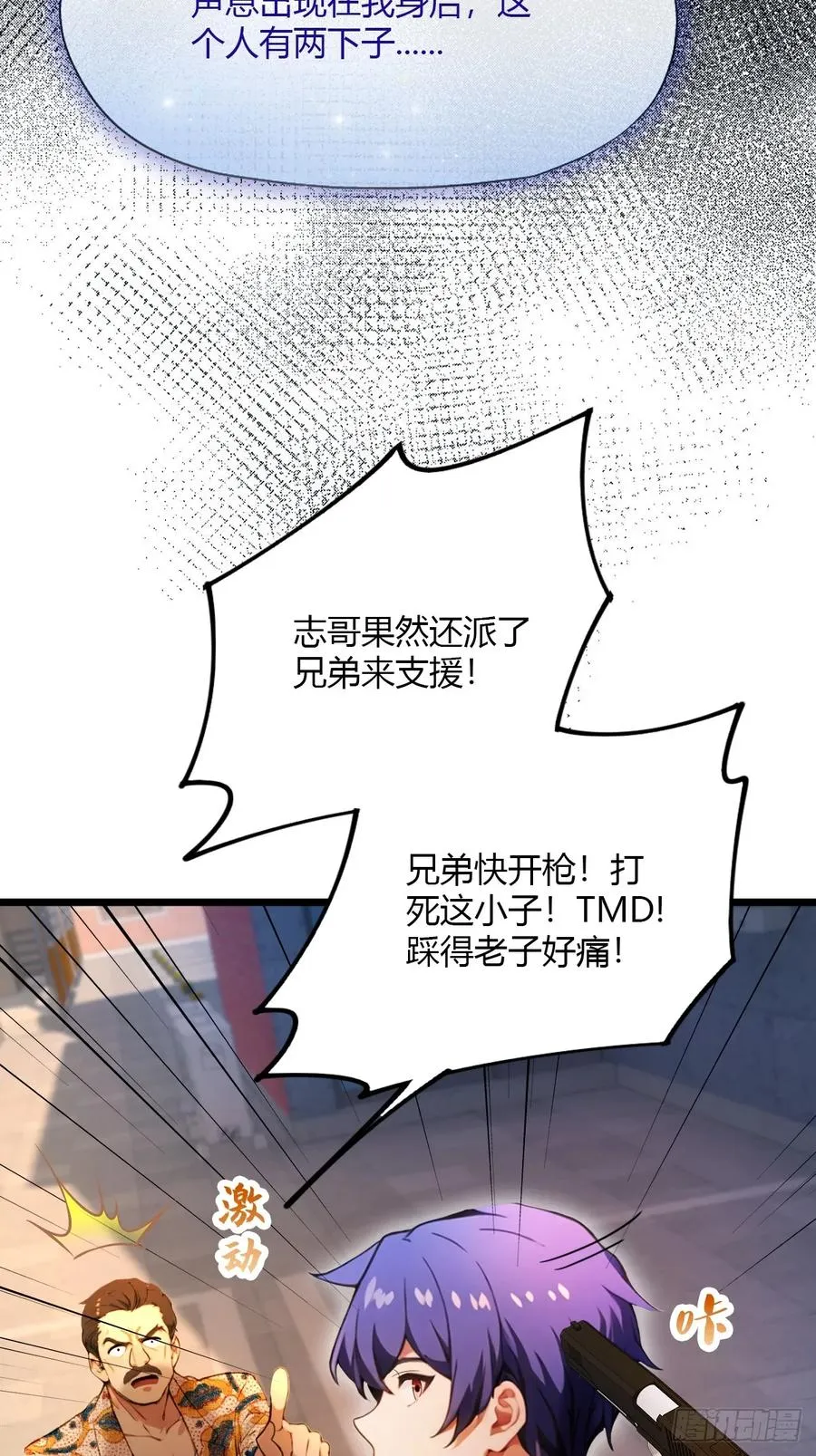 第31话 挨打也要挨两顿 第77页
