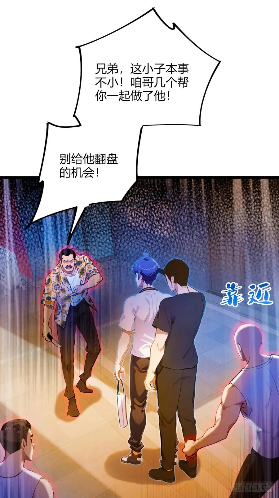 第32话 势均力敌的高手 第6页