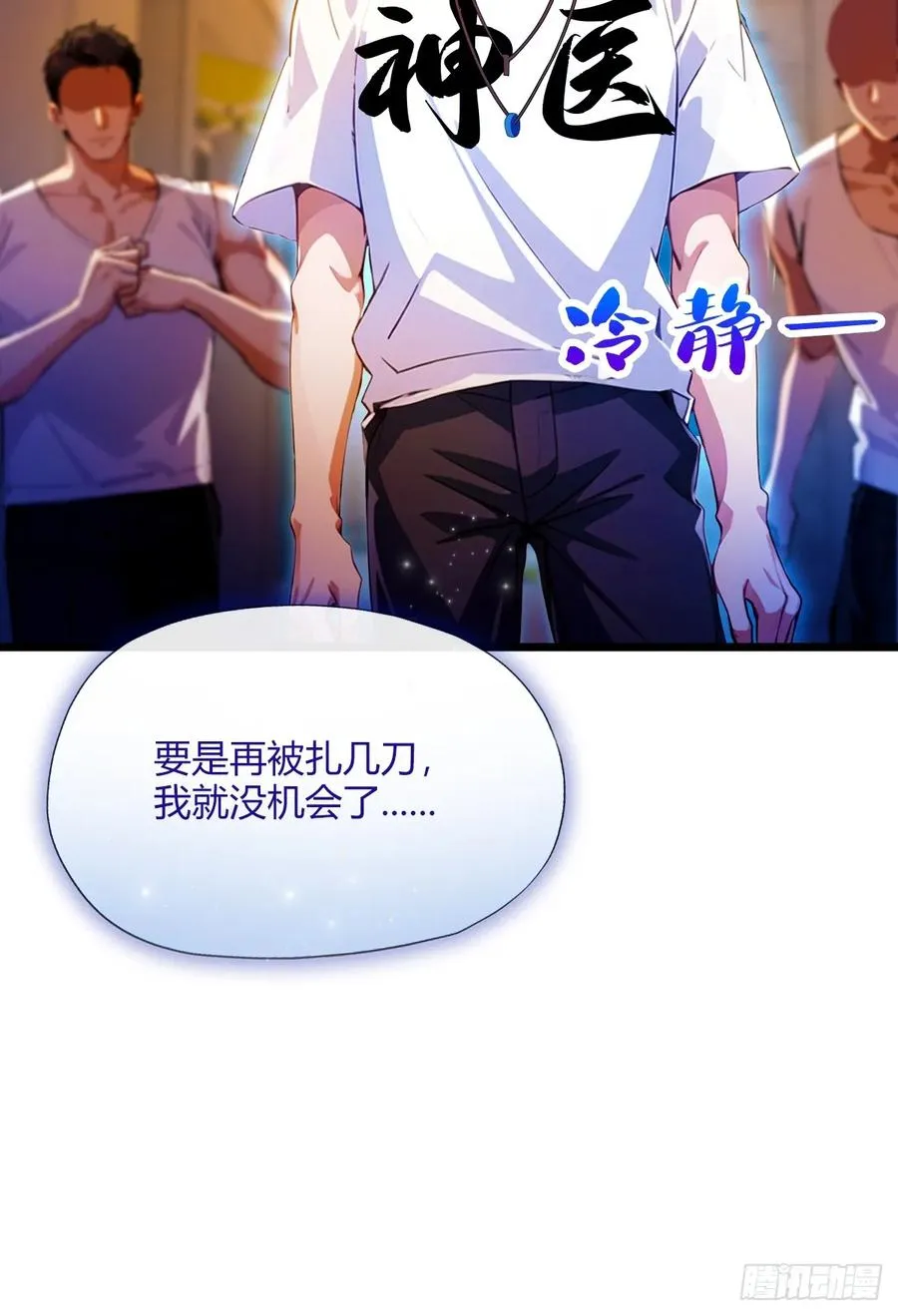 第32话 势均力敌的高手 第8页