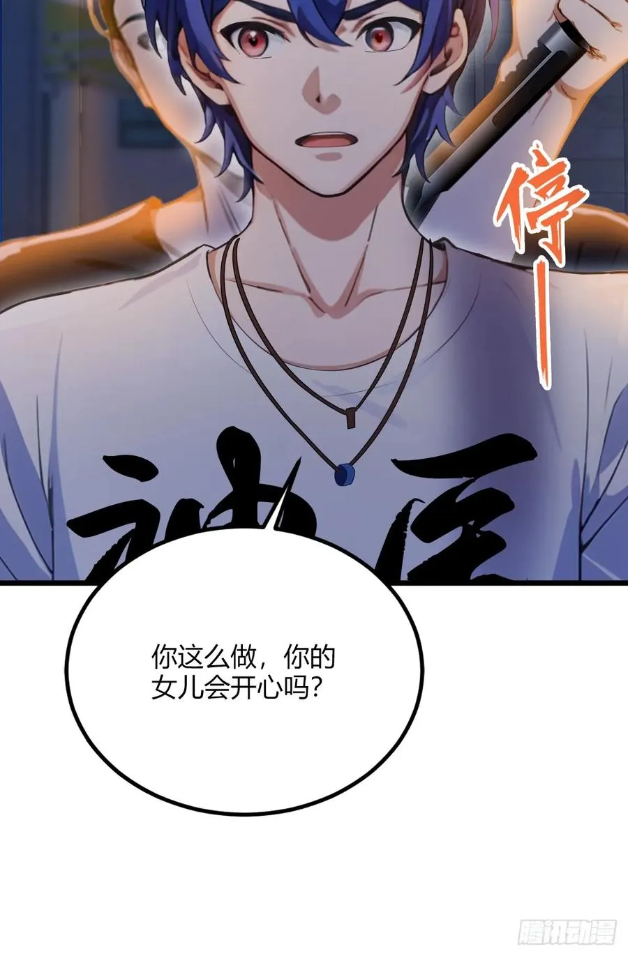 第32话 势均力敌的高手 第29页