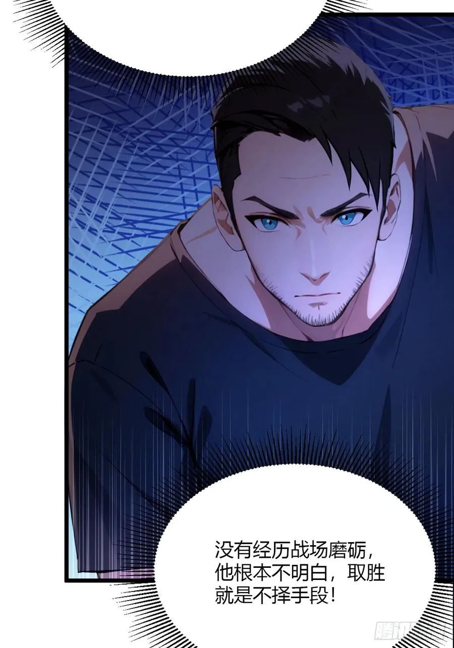 第32话 势均力敌的高手 第50页