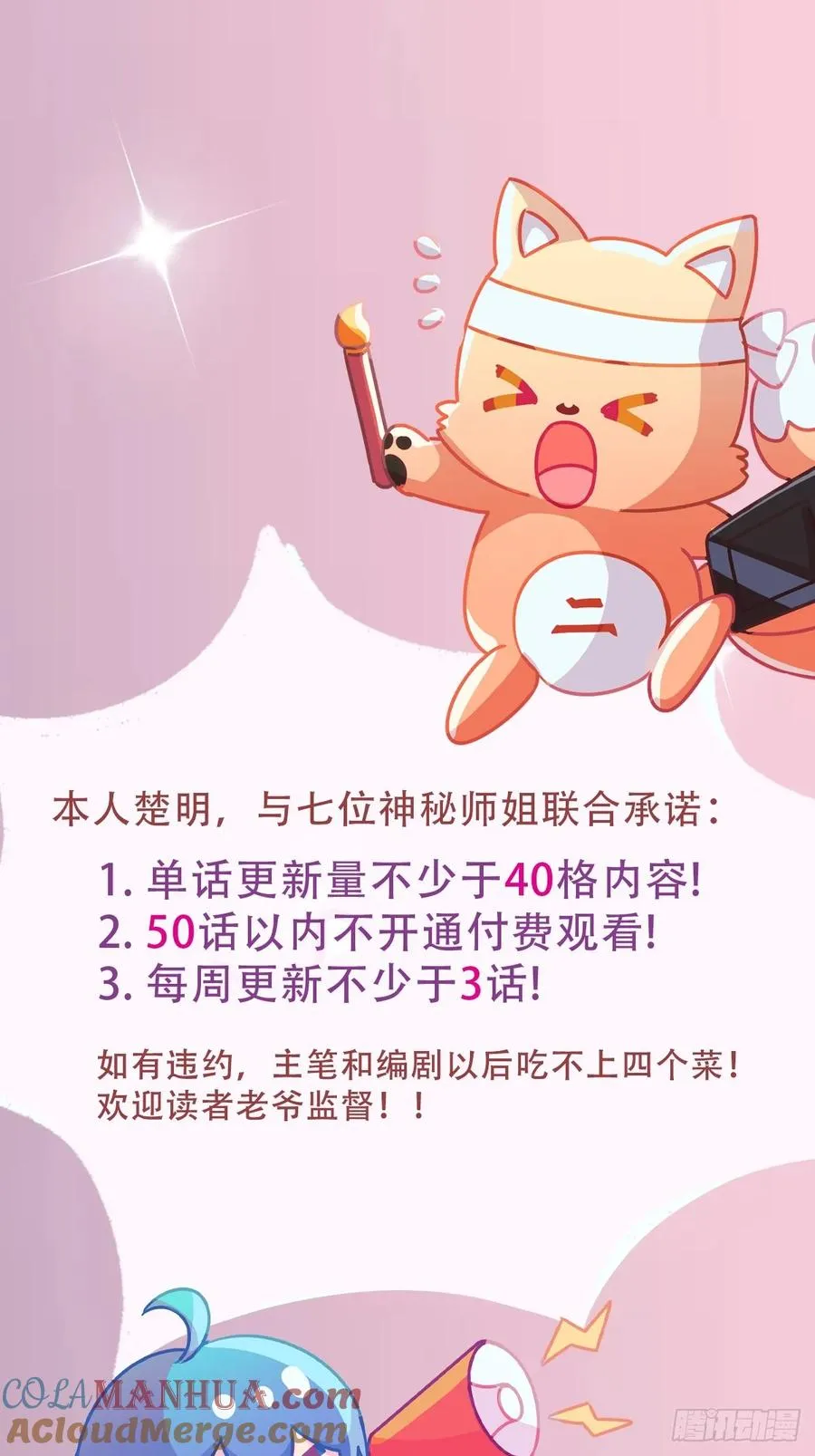 第32话 势均力敌的高手 第70页