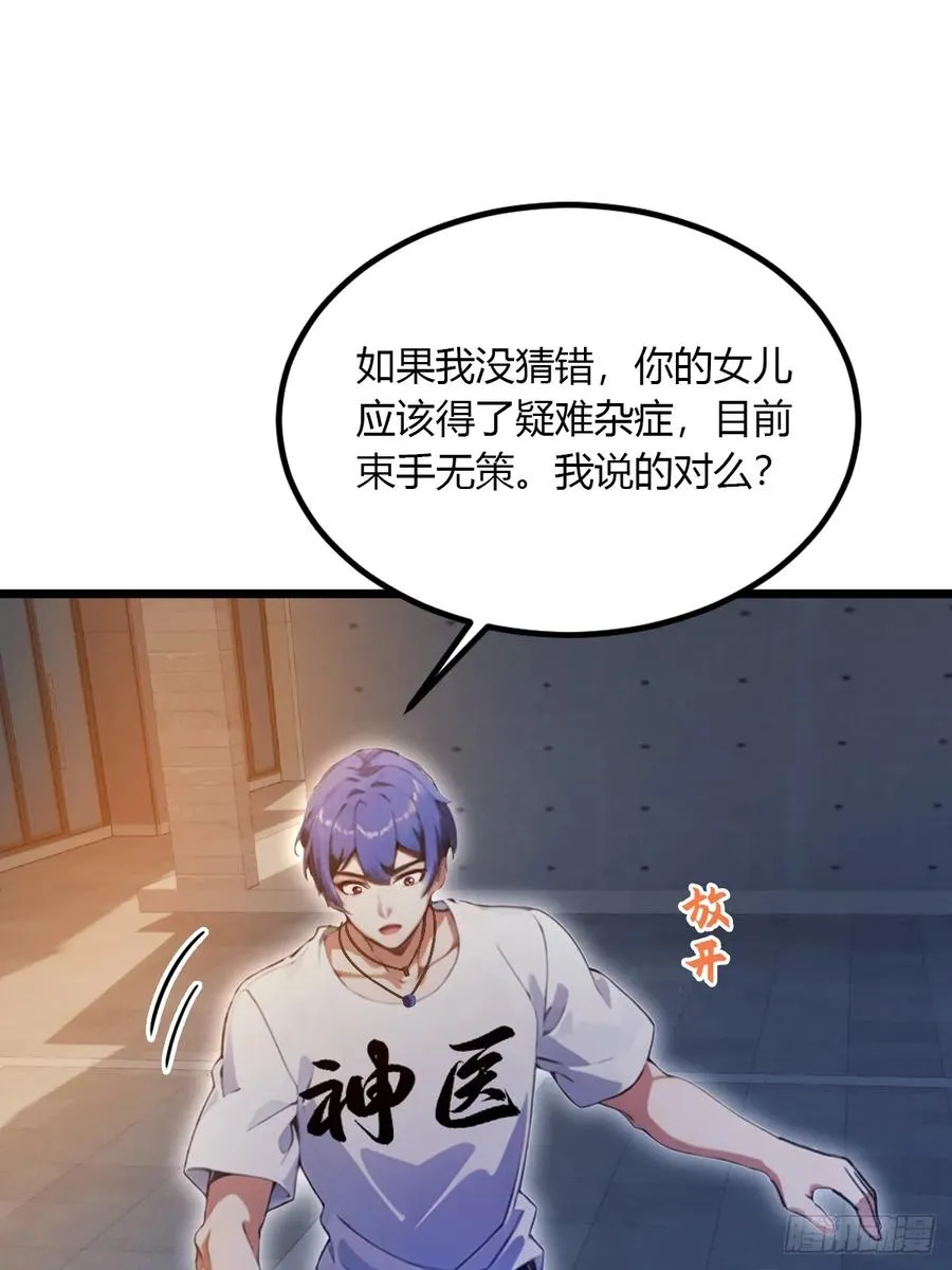第33话 不治之症？ 第3页