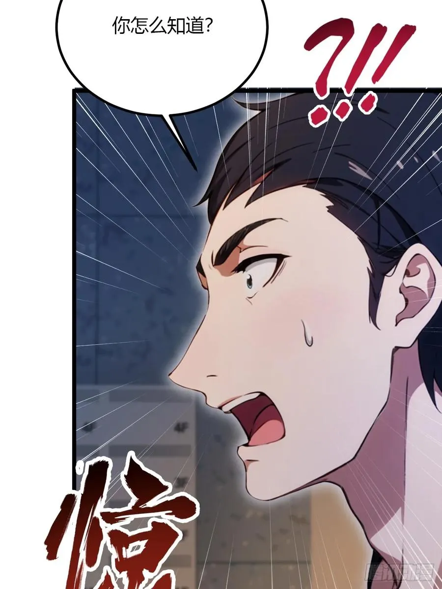 第33话 不治之症？ 第5页