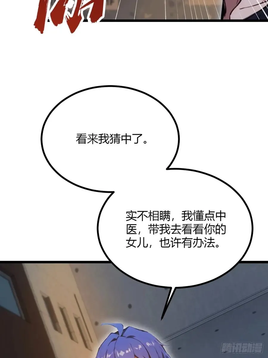 第33话 不治之症？ 第6页
