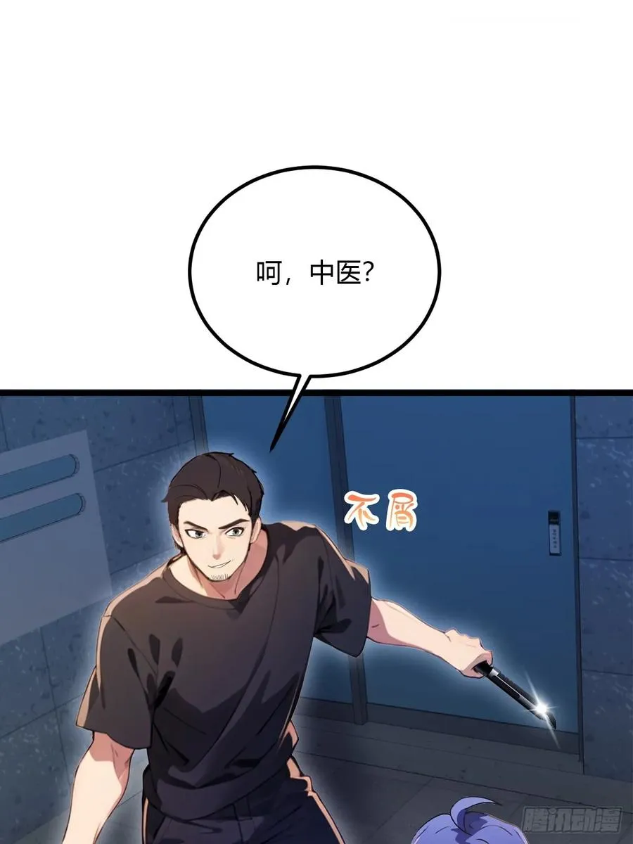 第33话 不治之症？ 第8页